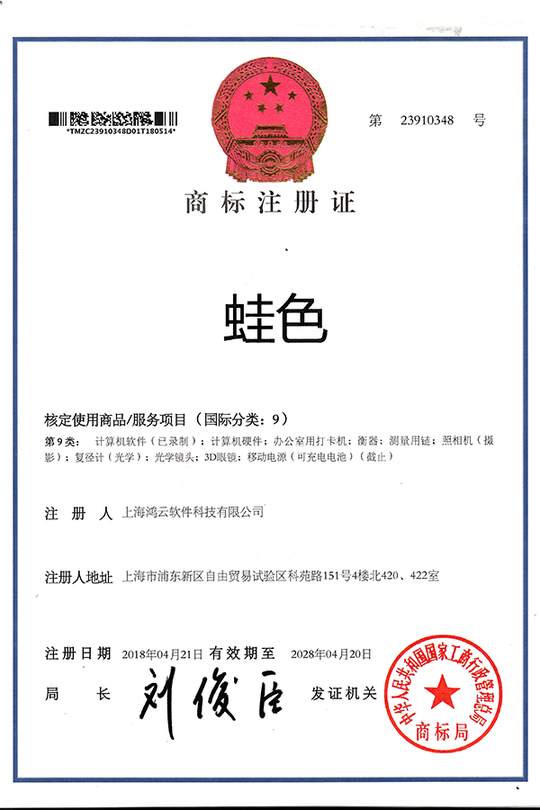 蛙色商标