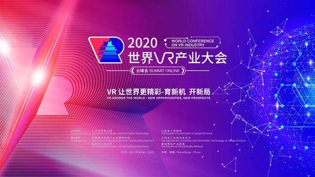 世界VR产业大会见证VR全景行业加速爆发!
